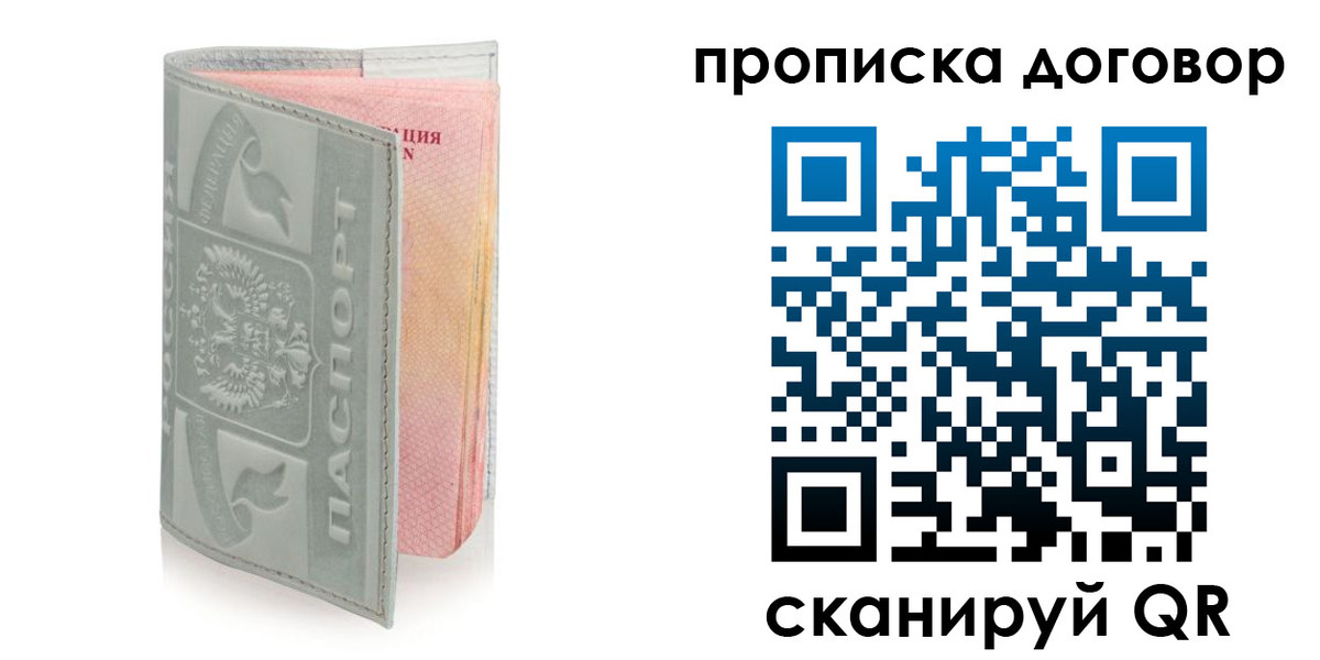 временная регистрация купить в Ельне