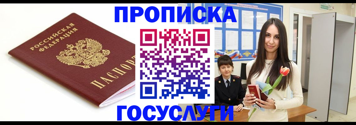 прописка для работы в Ельне