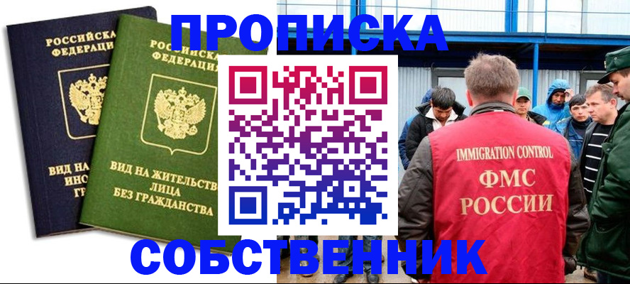 временная регистрация 2025 в Ельне