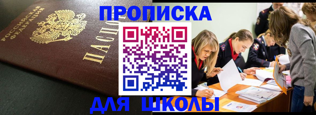регистрация для школы в Ельне