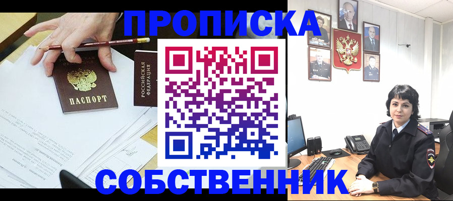 прописка для кредита в Ельне