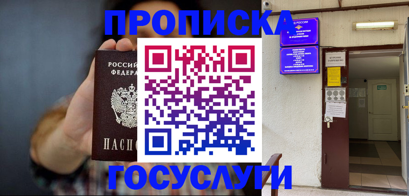 временная регистрация гарантия в Ельне