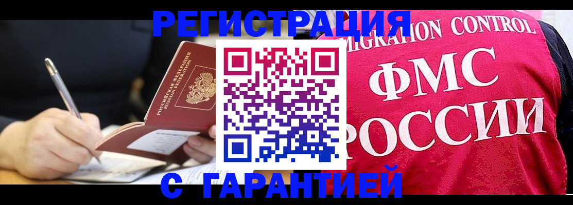временная регистрация недорого в Ельне